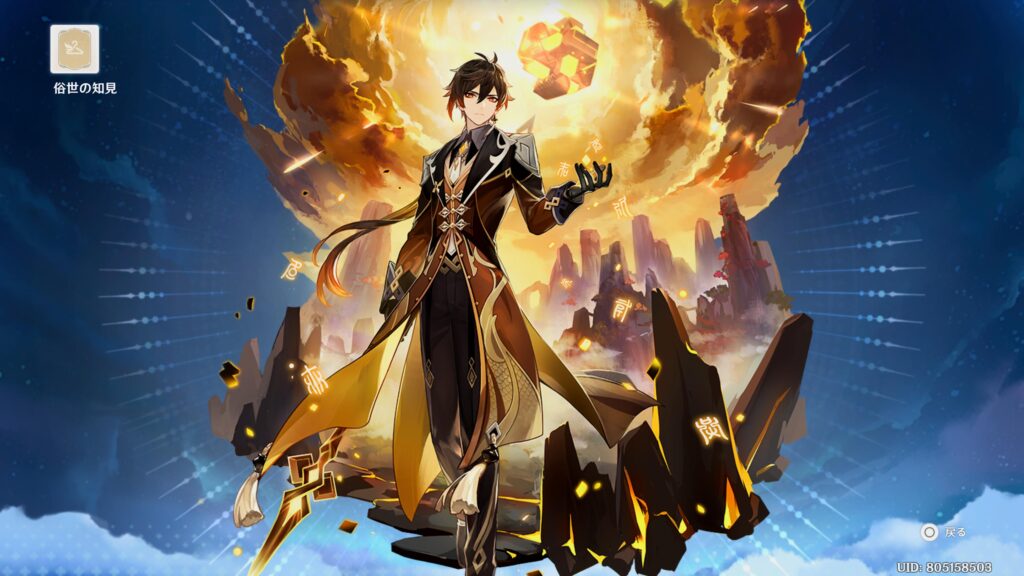 原神の鍾離 しょうり について ゲーマー原人 探索ゲーマー 原神の鍾離 しょうり について ゲーマー原人 探索ゲーマー