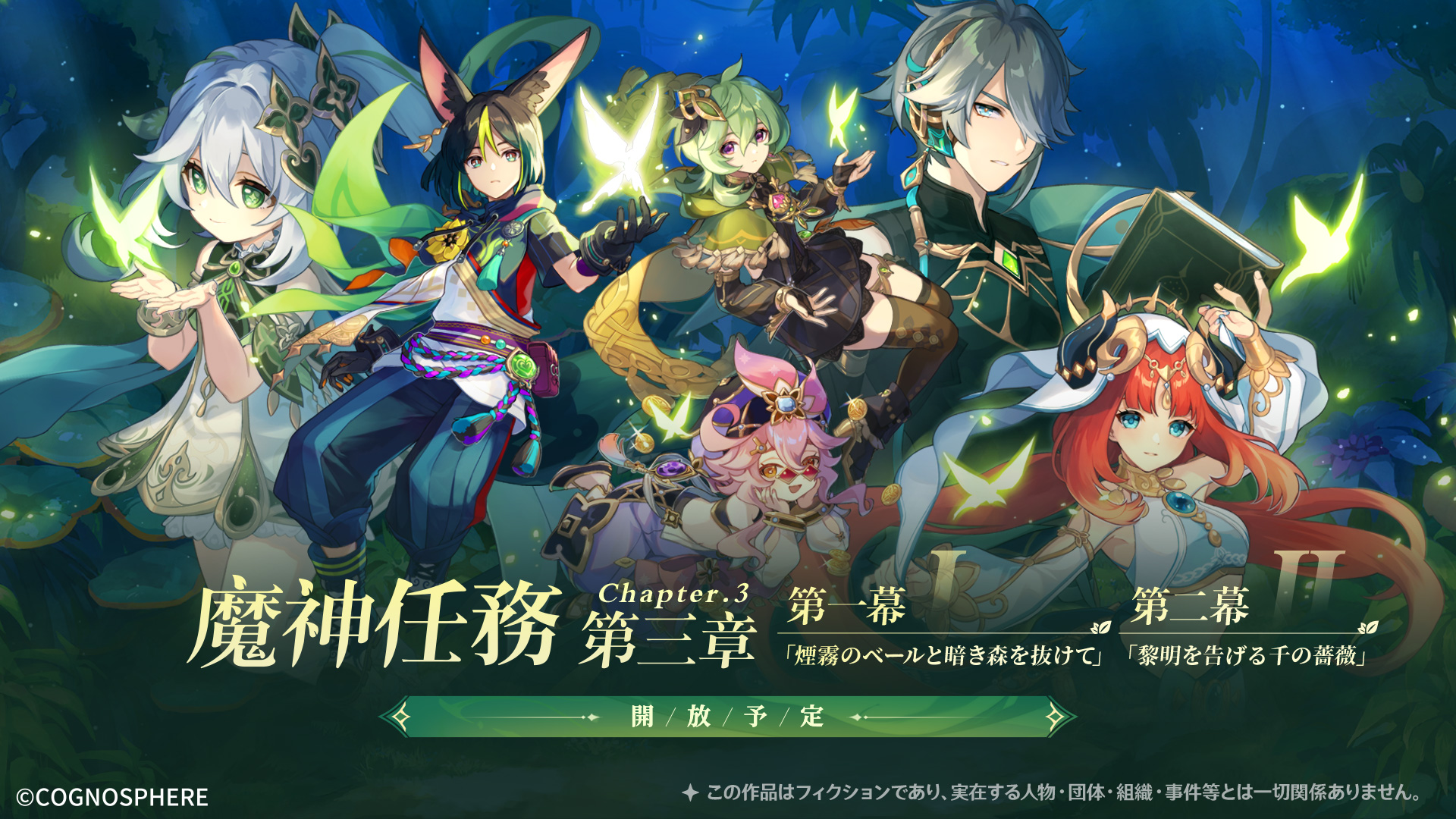 原神 最新Ver3.0「黎明を告げる千の薔薇」について｜ゲーマー原